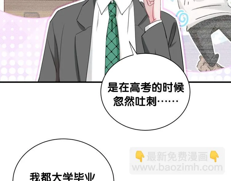 第21话 秘密 第6页