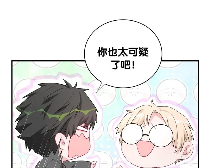 第21话 秘密 第17页