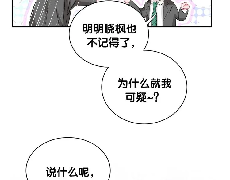 第21话 秘密 第18页