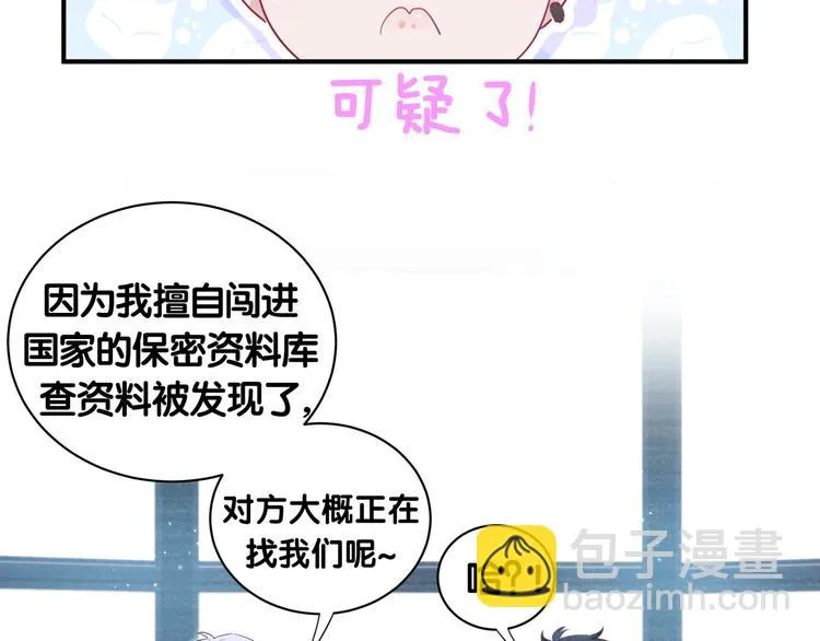 第21话 秘密 第23页