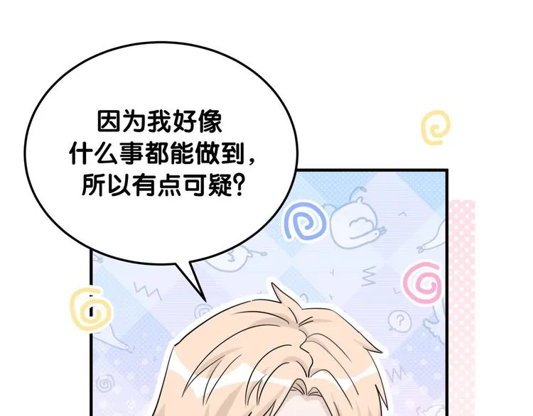 第21话 秘密 第34页