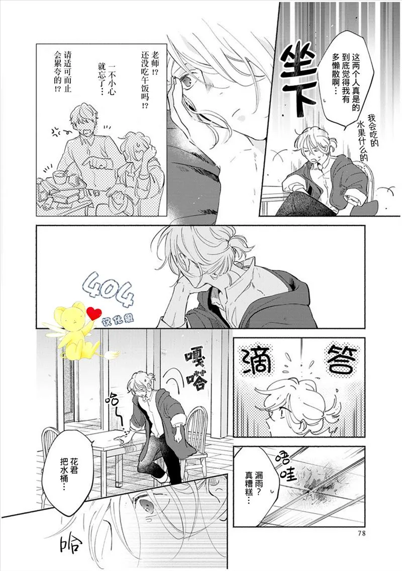 第3话 第8页