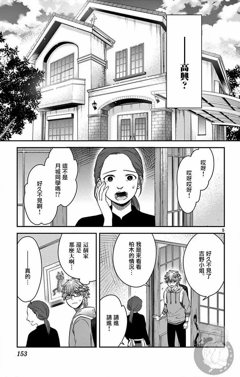 第24话 第6页