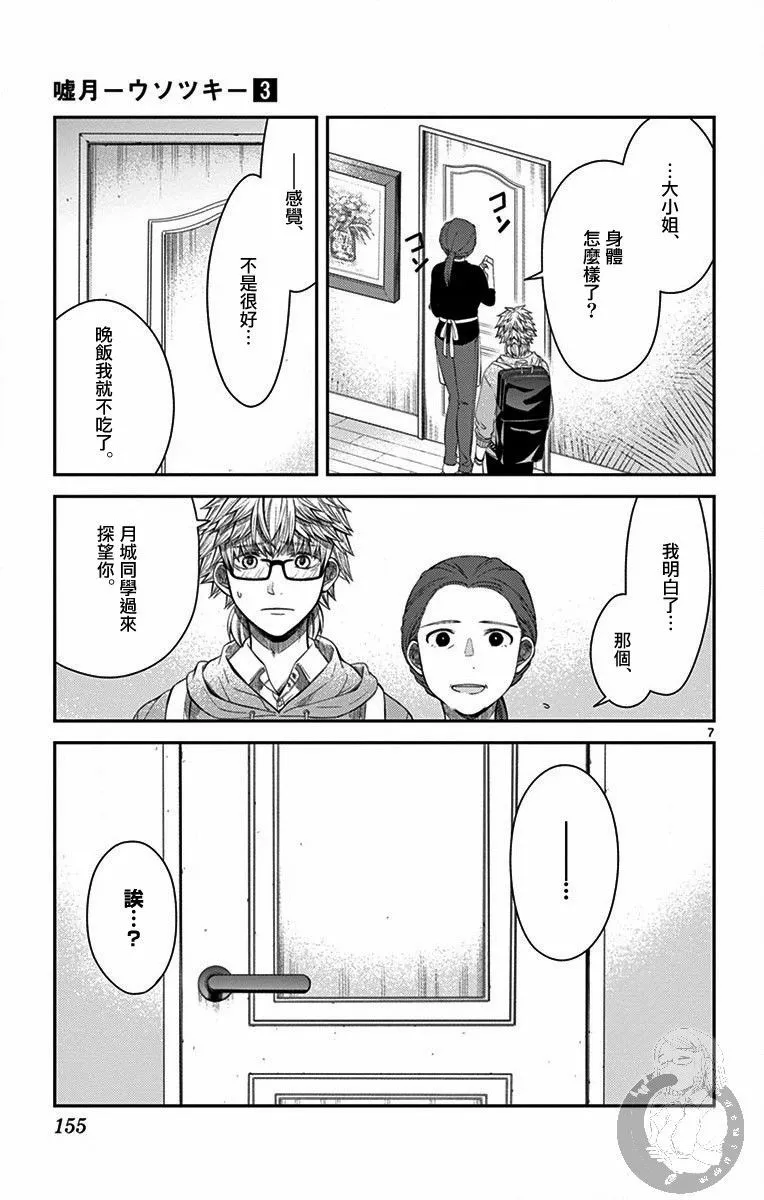 第24话 第8页