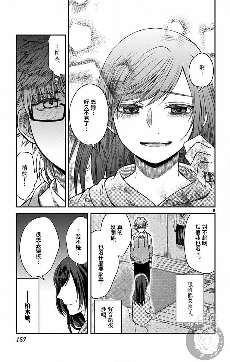 第24话 第10页