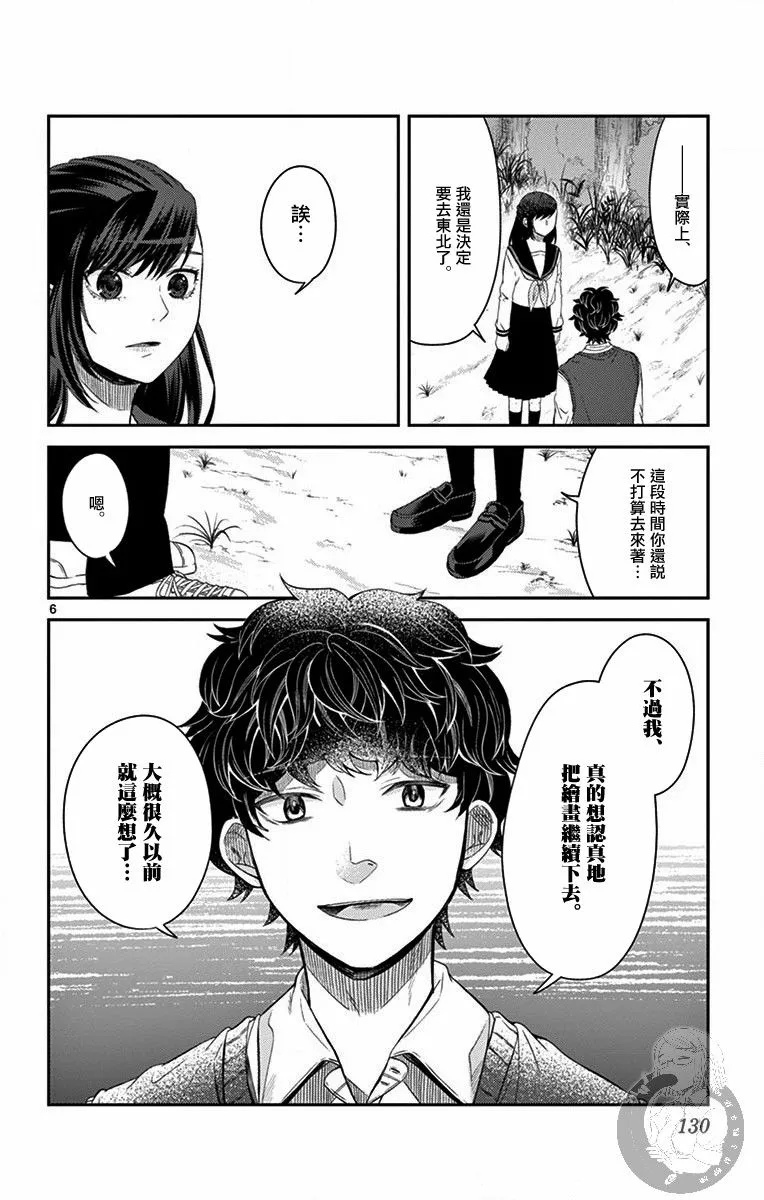 第23话 第7页