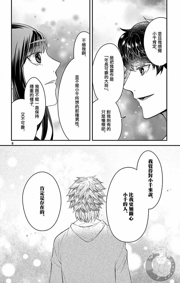 第23话 第9页