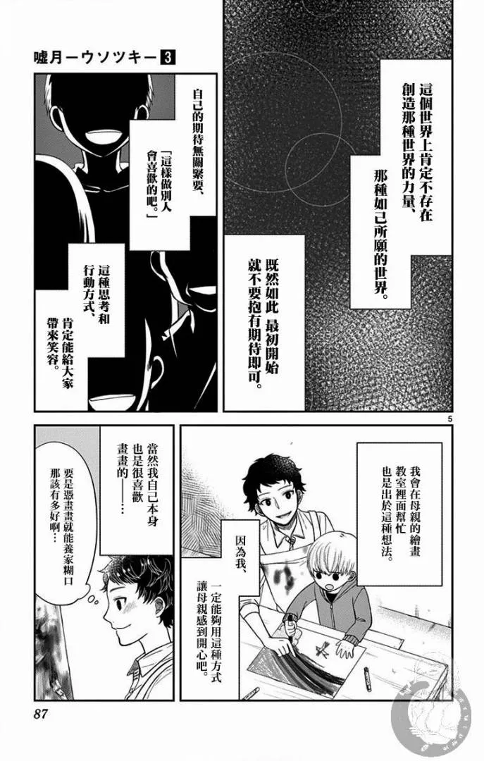第21话 第6页