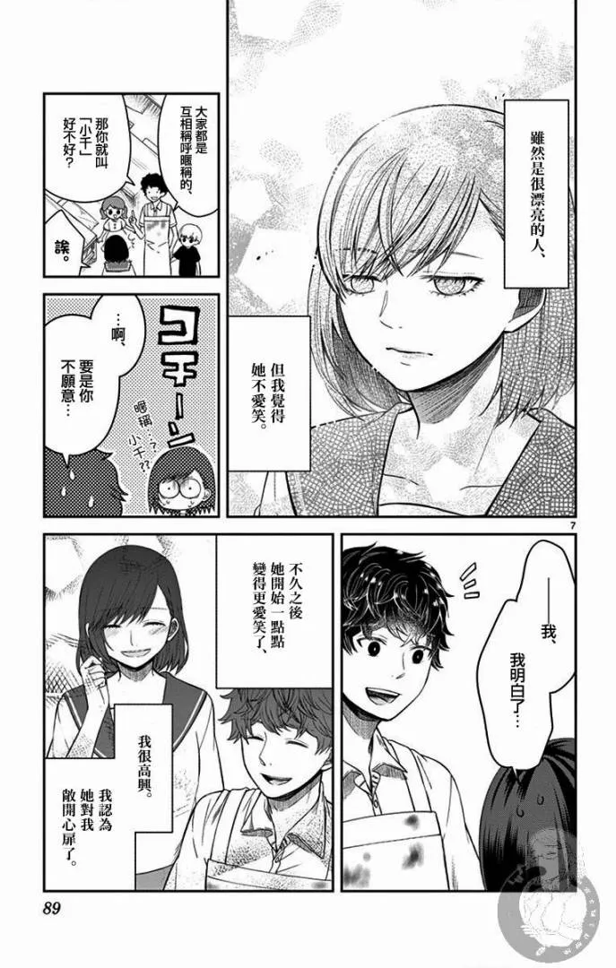 第21话 第8页