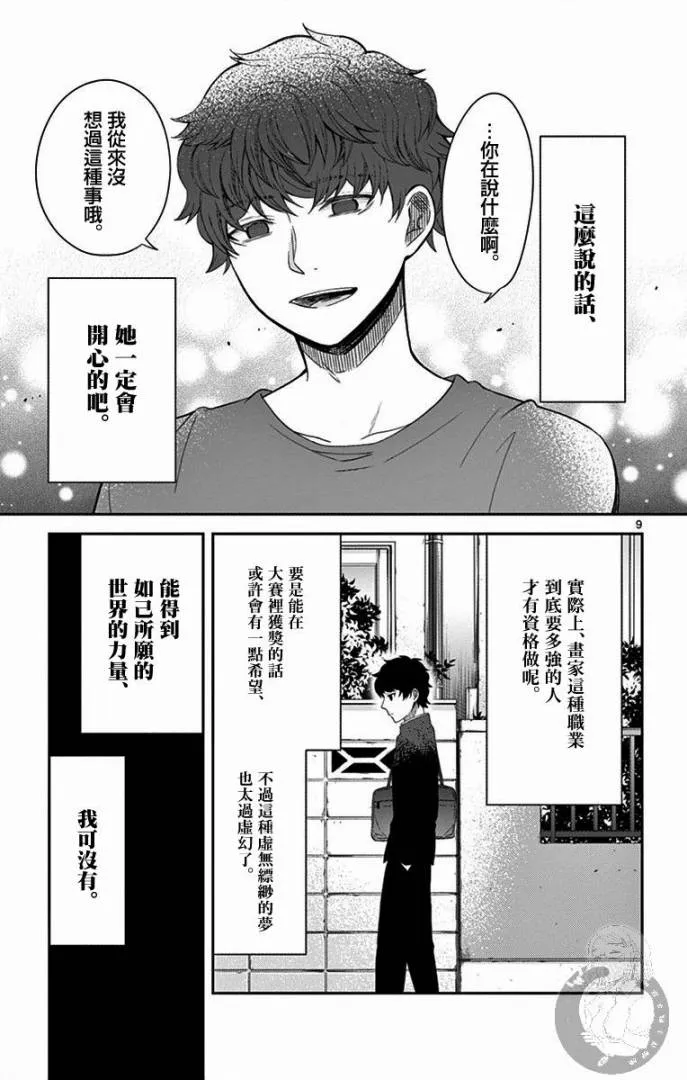 第21话 第10页