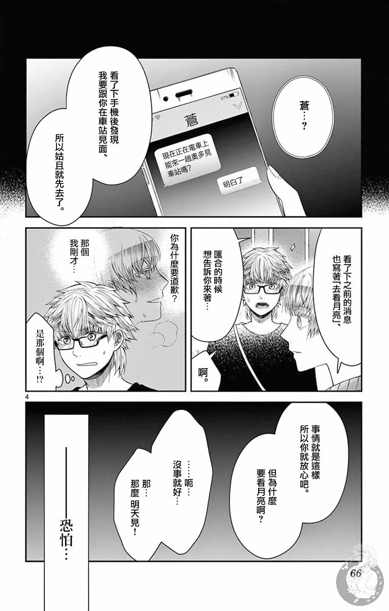 第20话 第5页