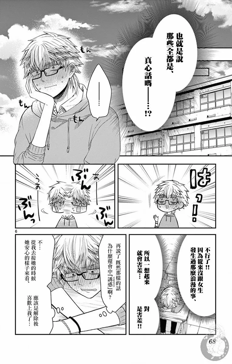 第20话 第7页