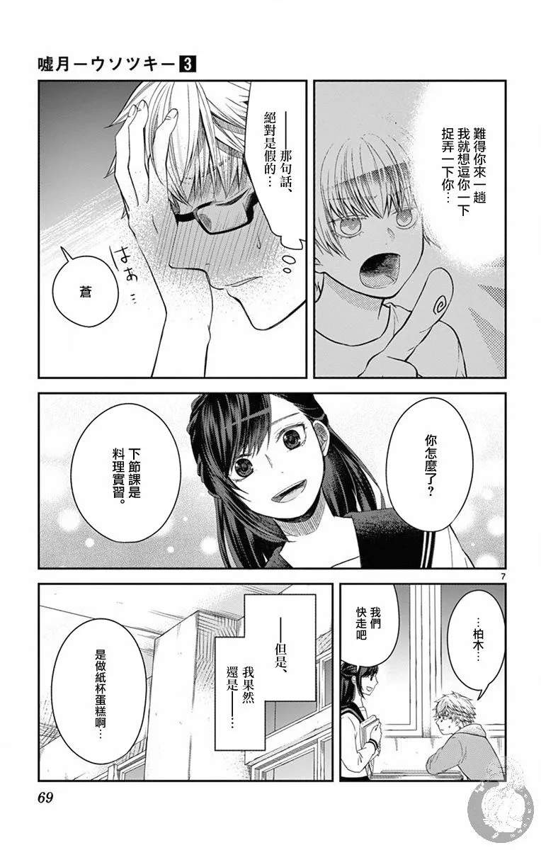 第20话 第8页