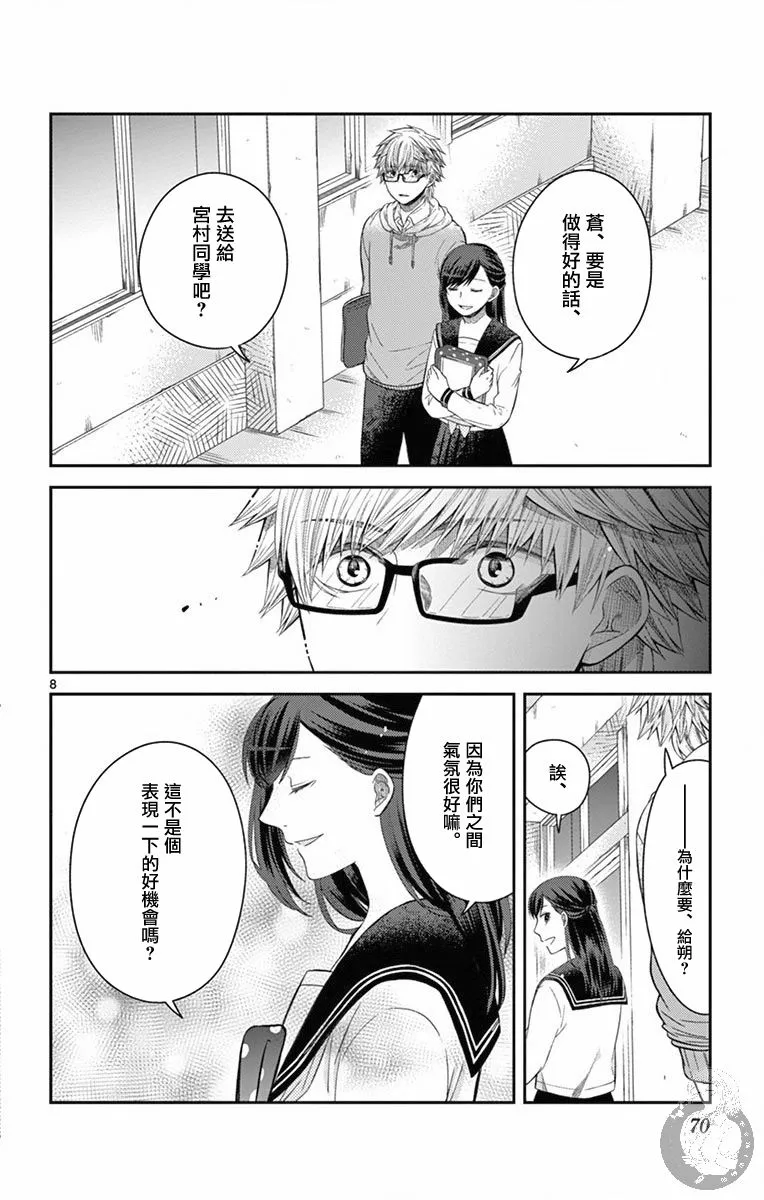 第20话 第9页