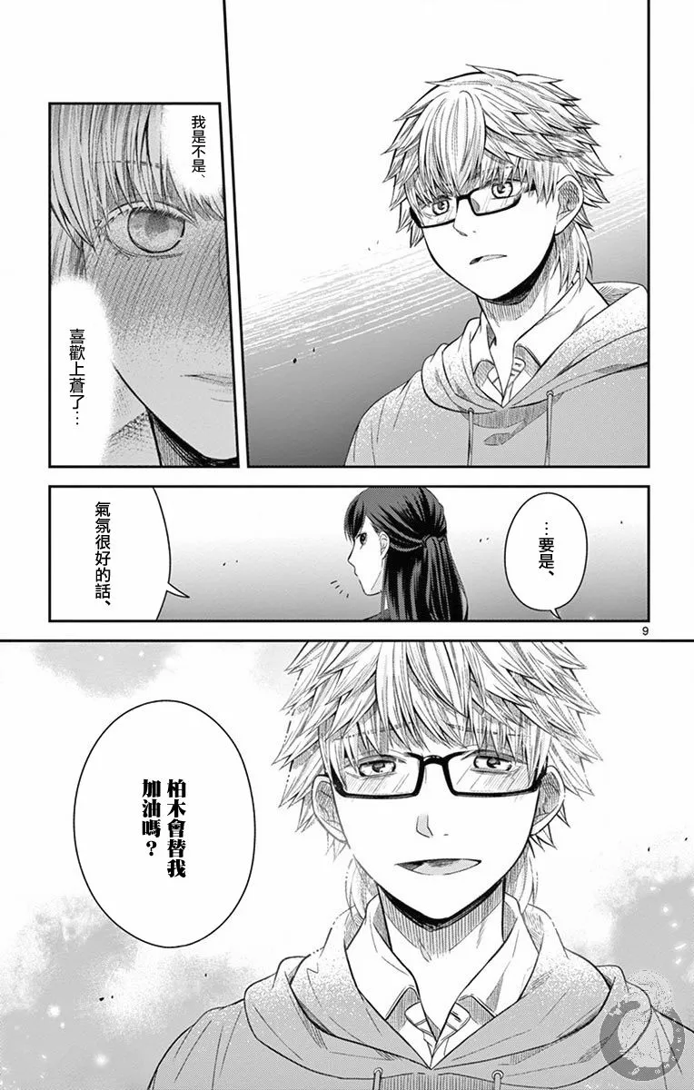 第20话 第10页