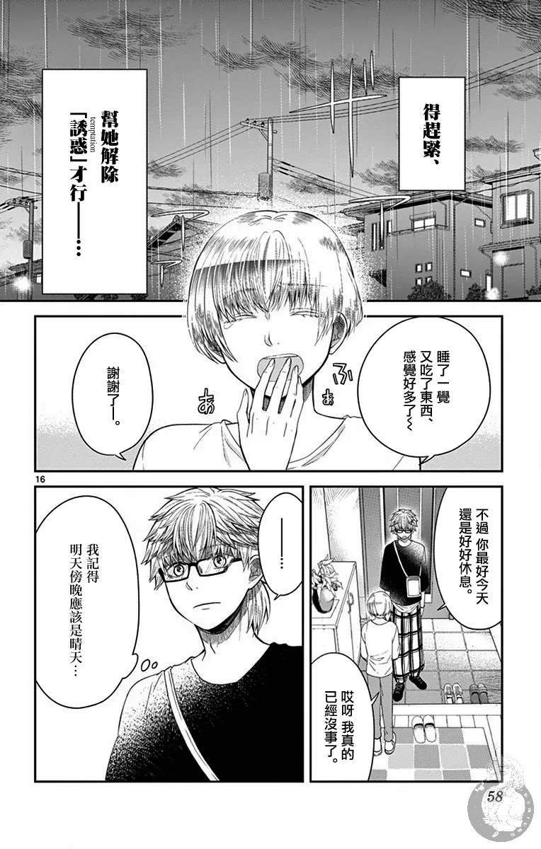 第19话 第17页
