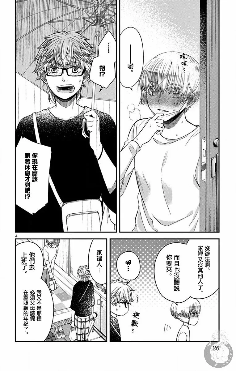 第18话 第5页