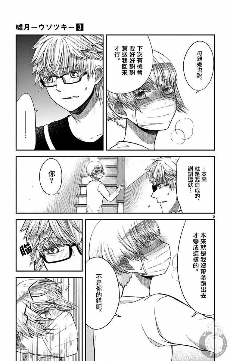 第18话 第6页