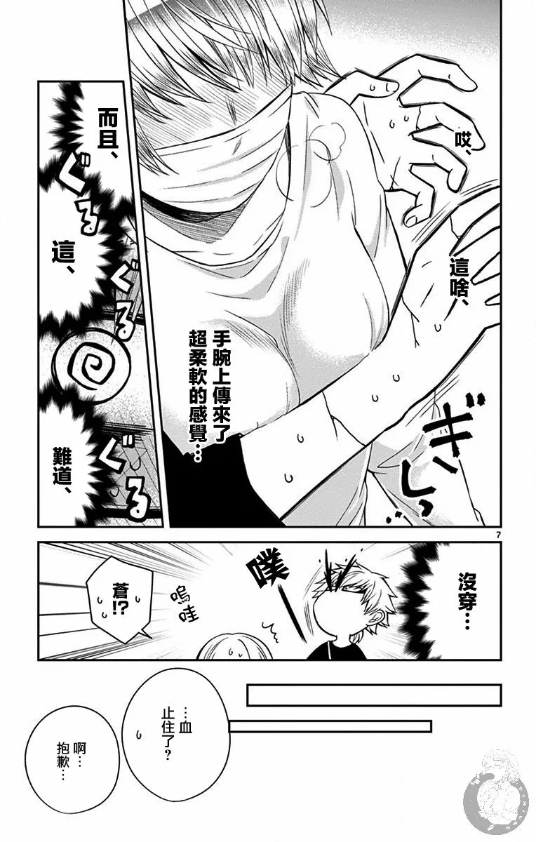 第18话 第8页