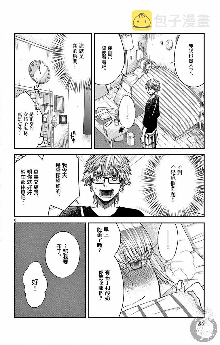 第18话 第9页