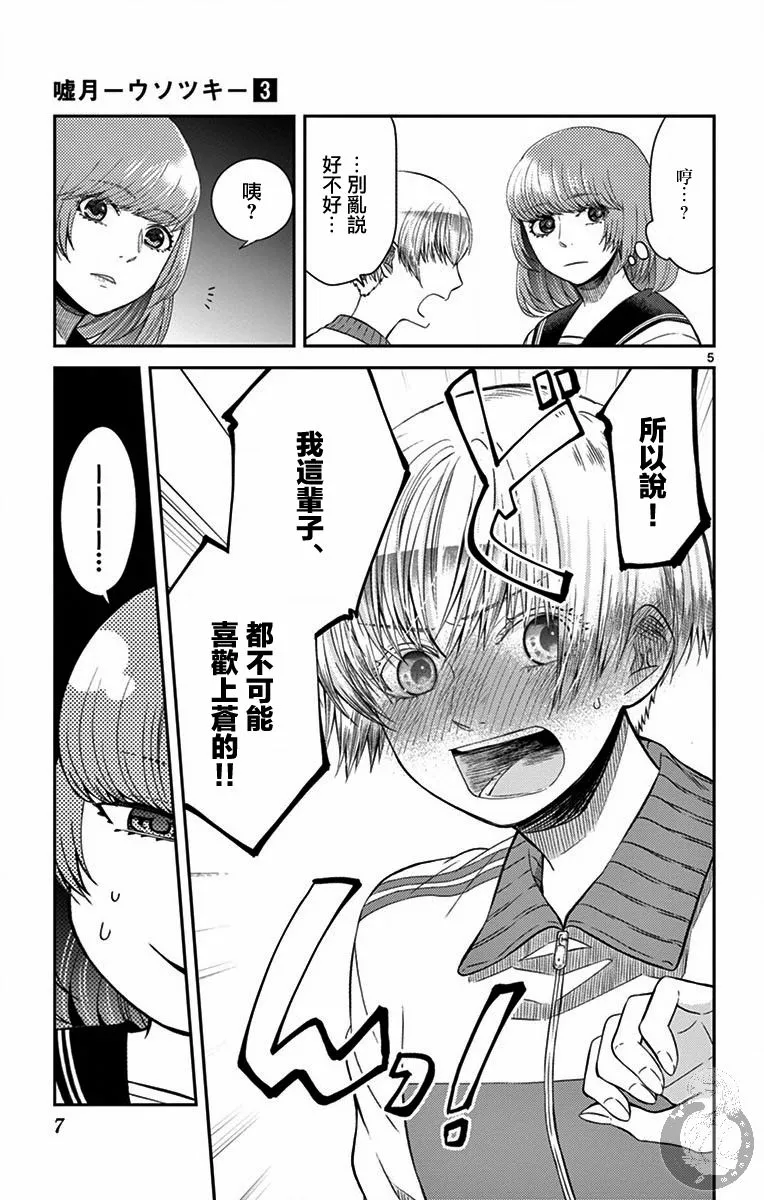 第17话 第6页