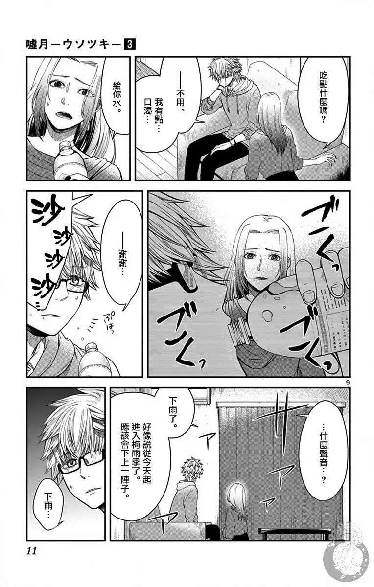 第17话 第10页
