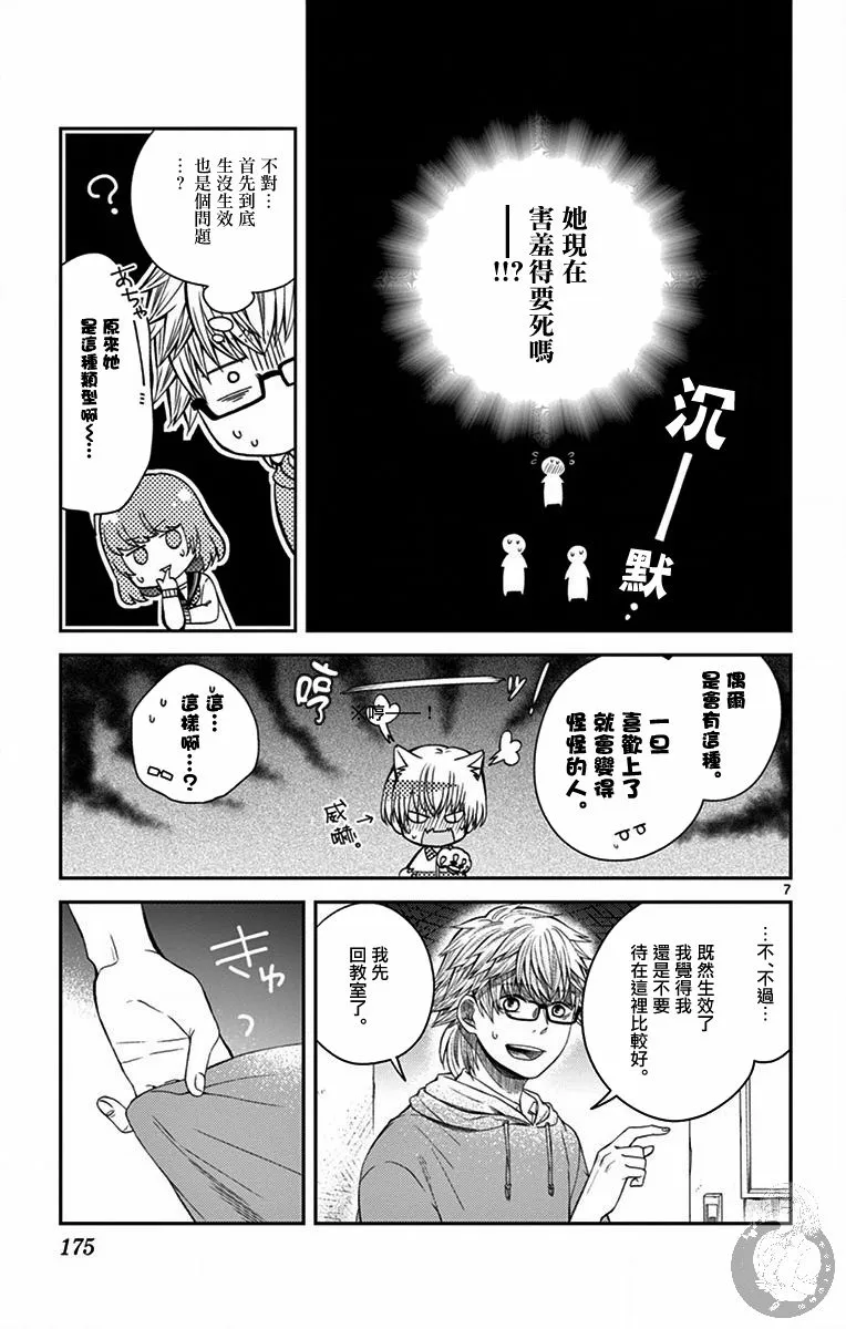 第16话 第8页