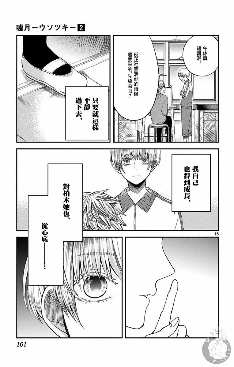 第15话 第16页