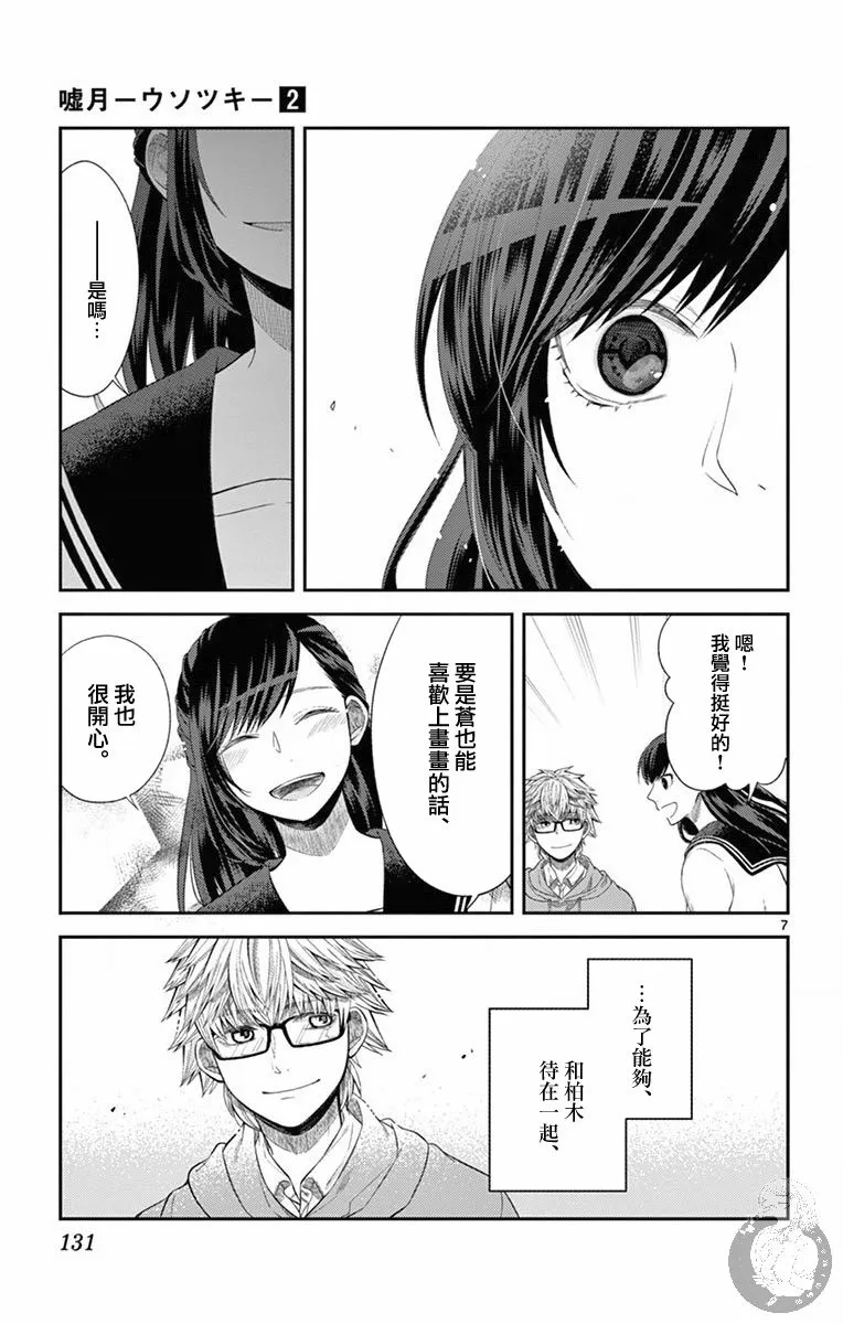 第14话 第8页