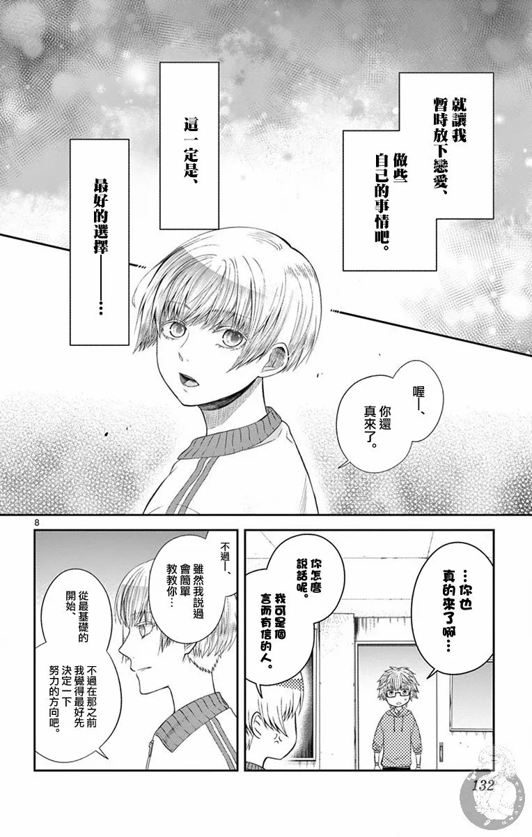 第14话 第9页