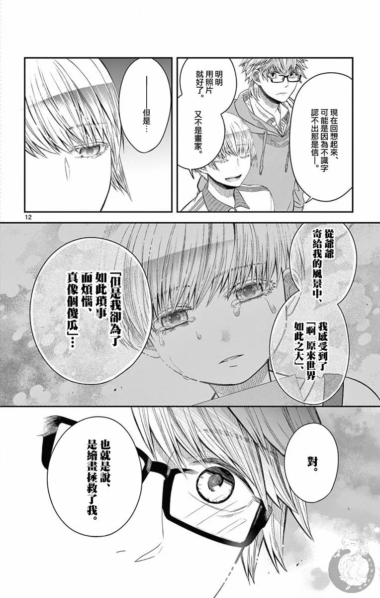 第14话 第13页