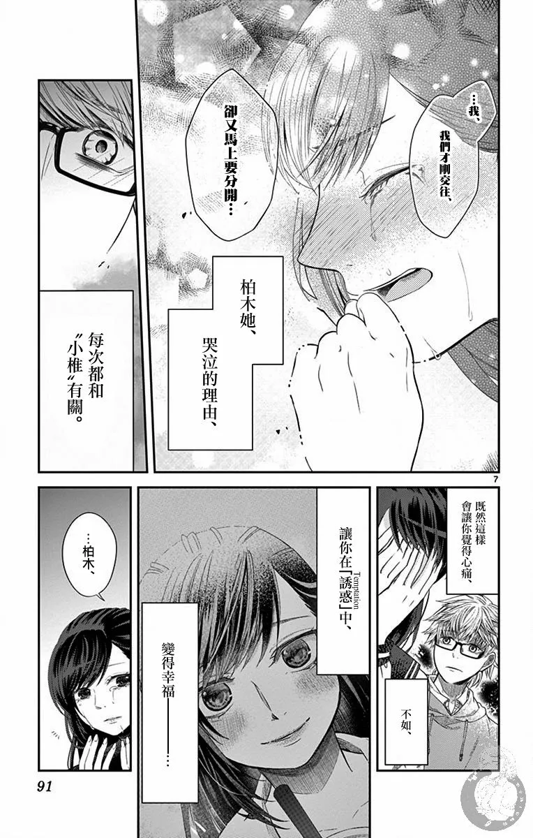 第12话 第8页