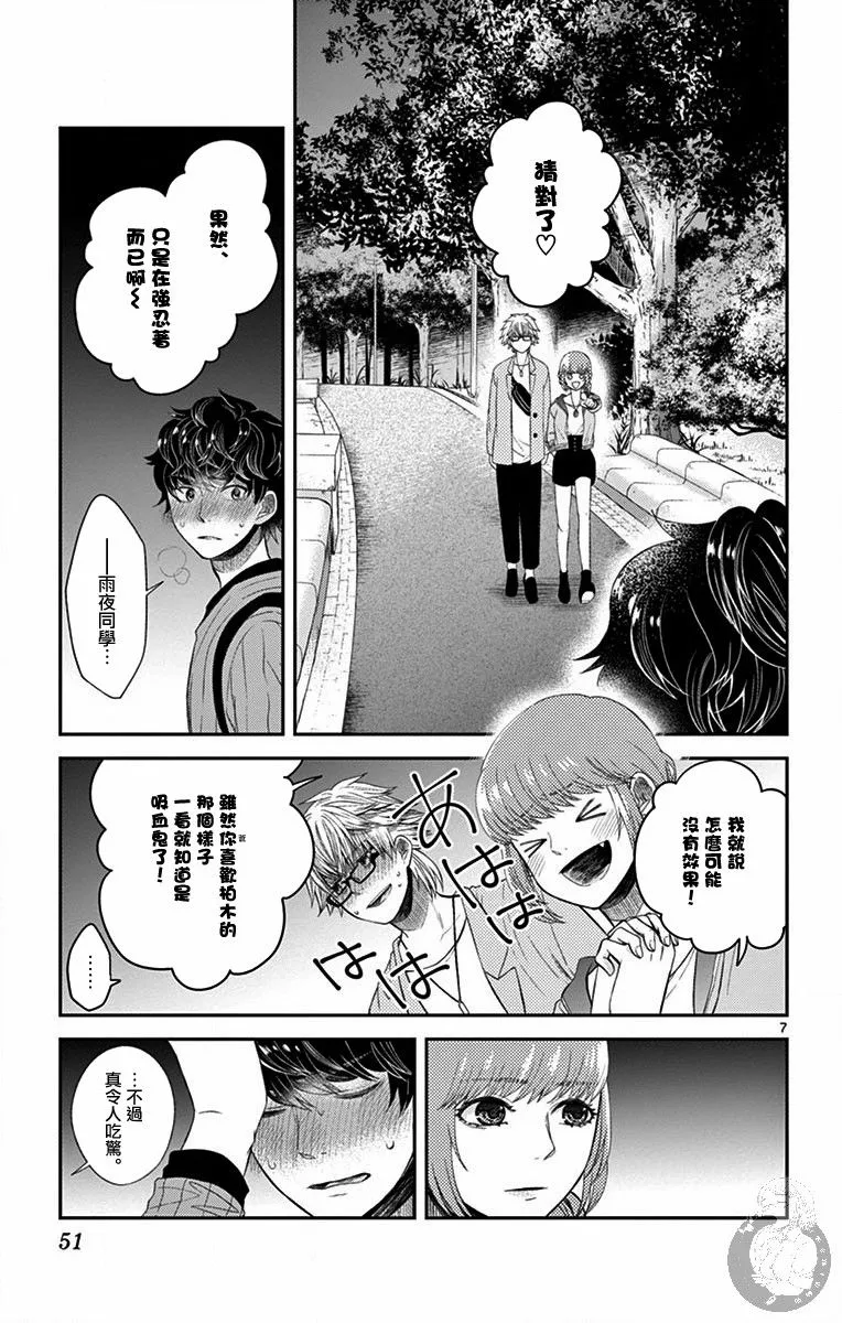 第10话 第8页