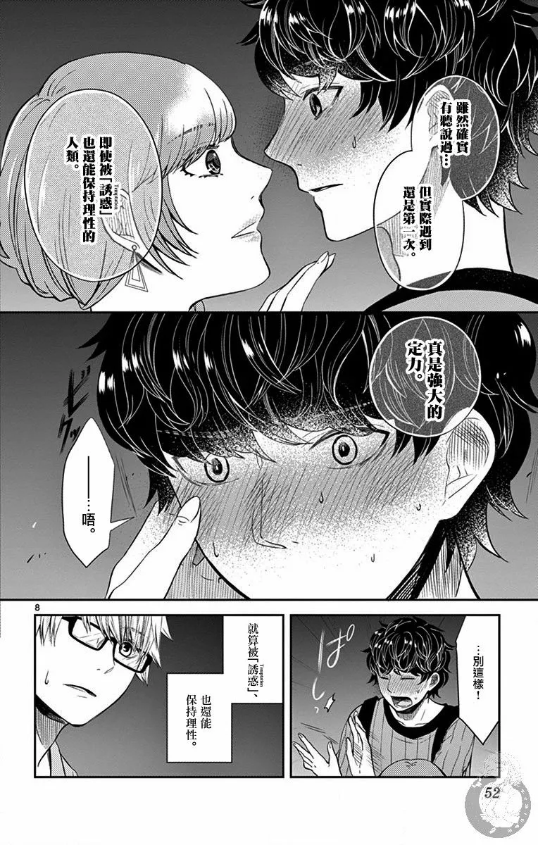 第10话 第9页