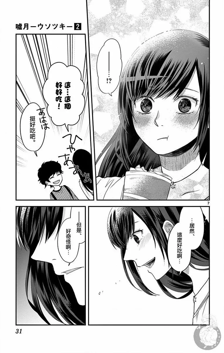 第09话 第8页