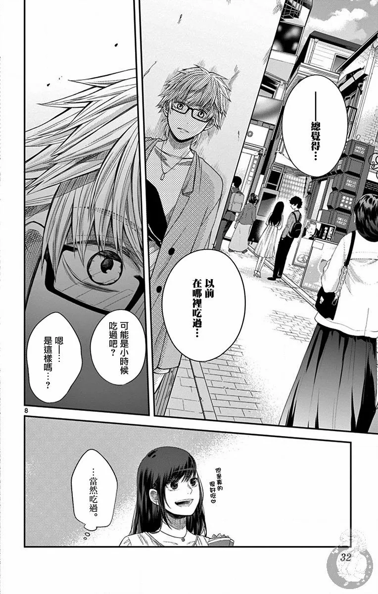 第09话 第9页