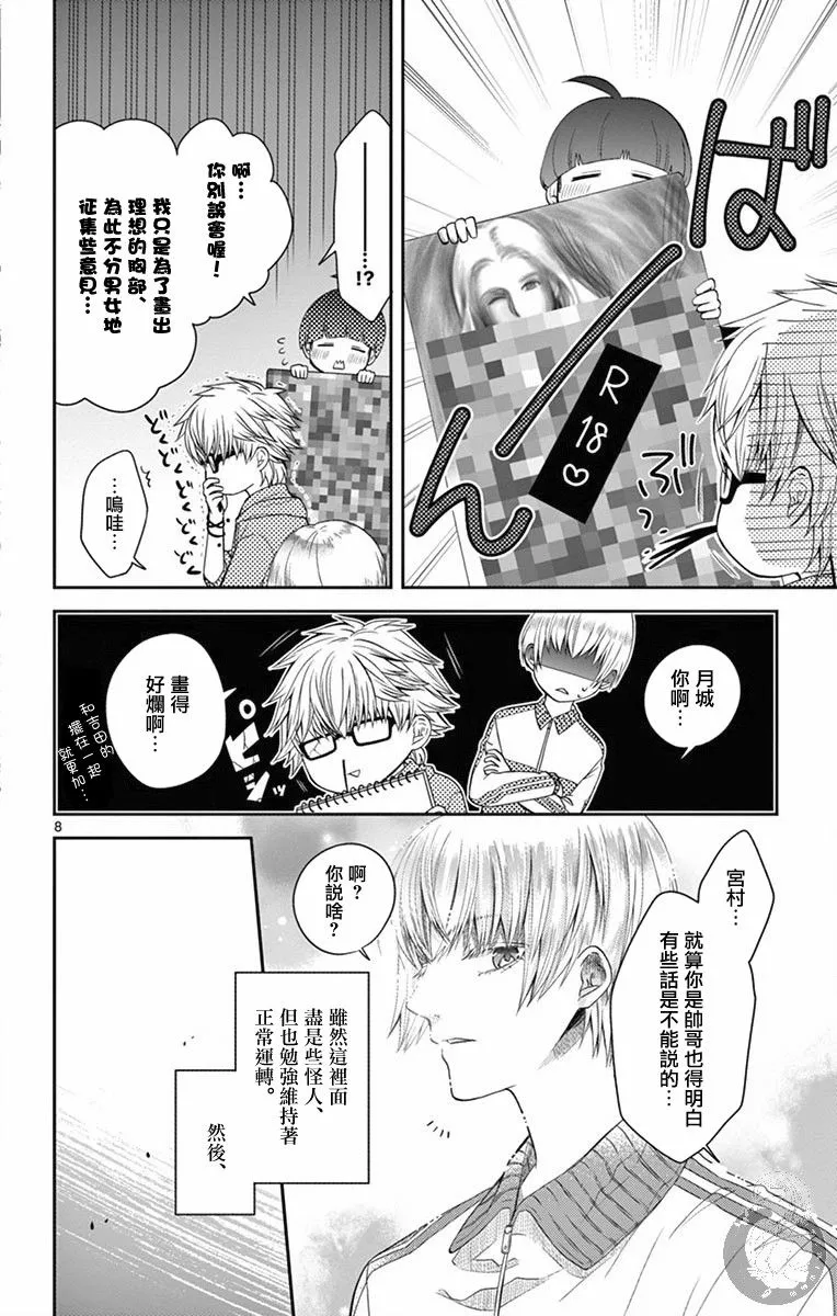 第08话 第9页