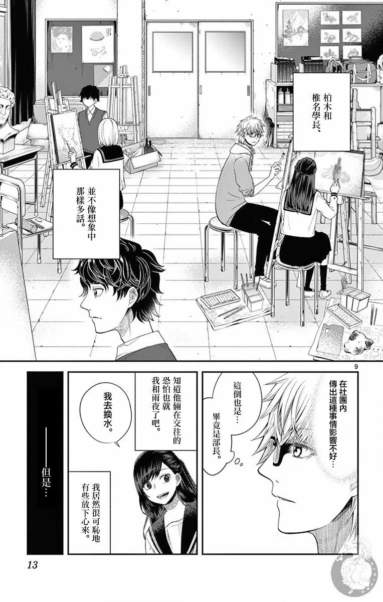 第08话 第10页