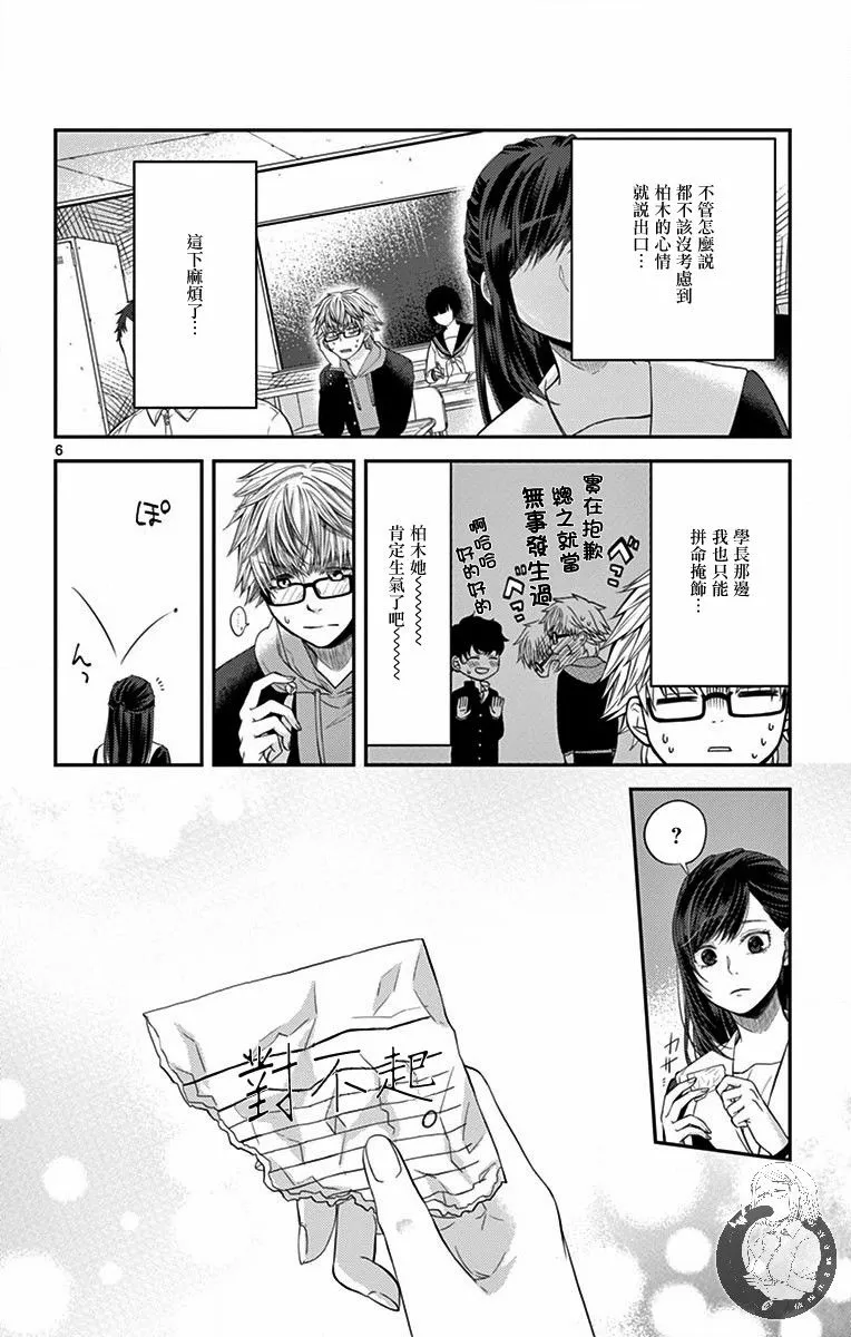 第06话 第7页