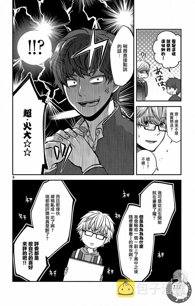 第05话 第6页