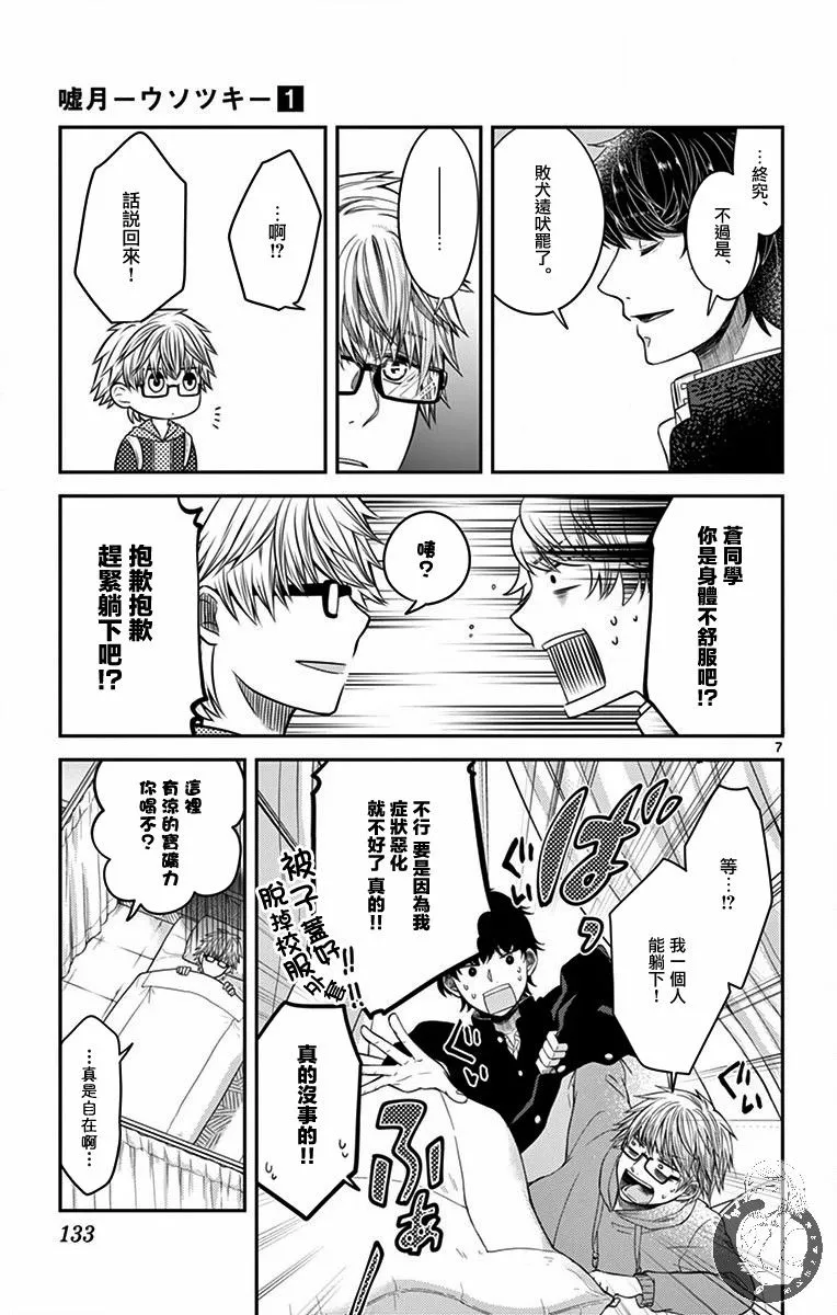 第05话 第7页