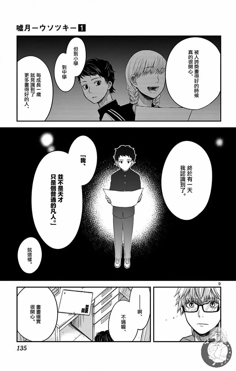 第05话 第9页