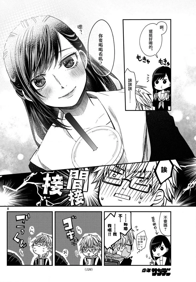 第03话 第8页