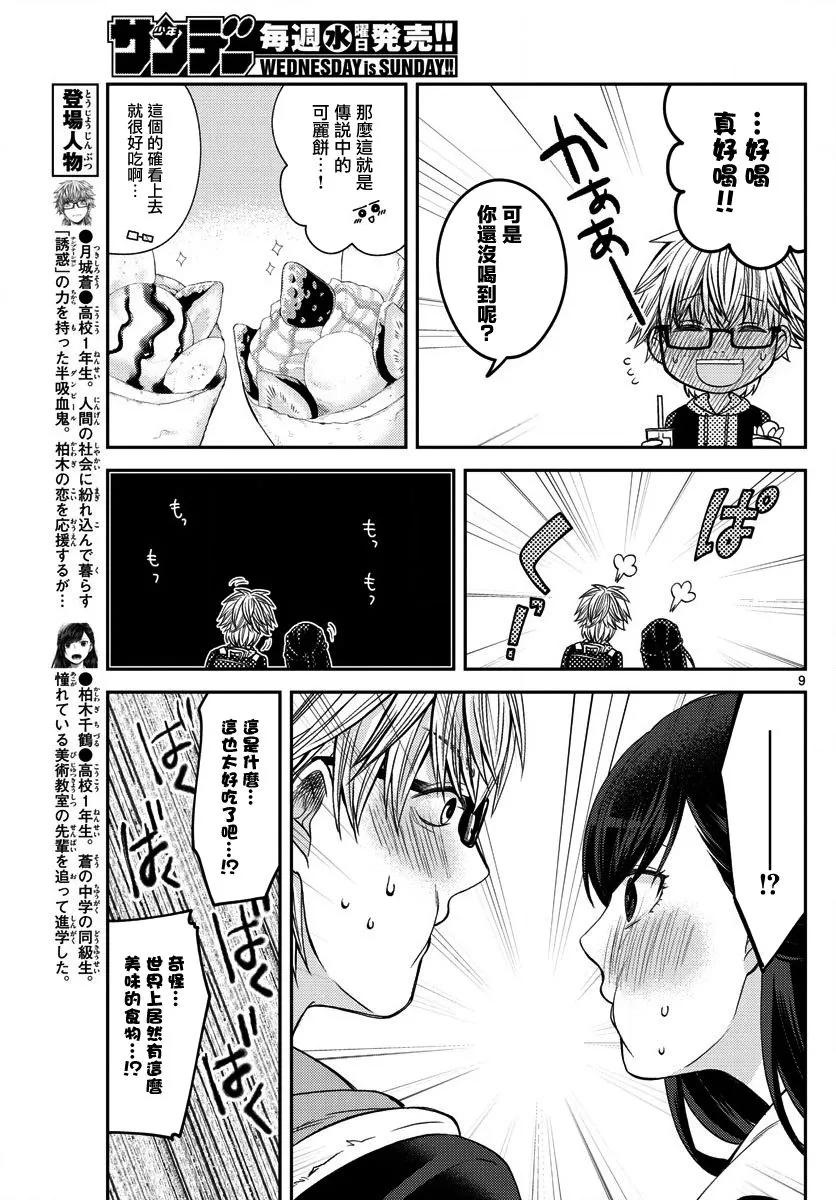 第03话 第9页