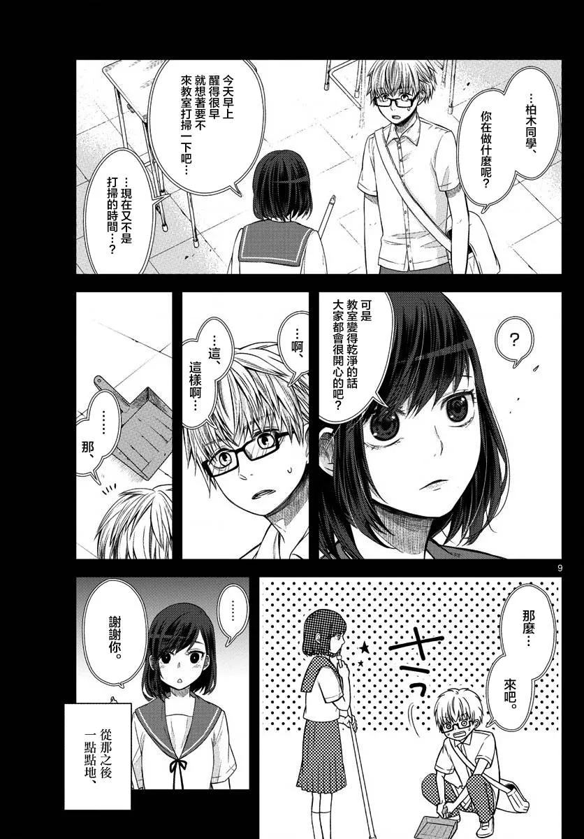 第02话 第9页