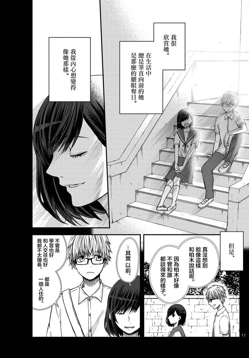 第02话 第11页