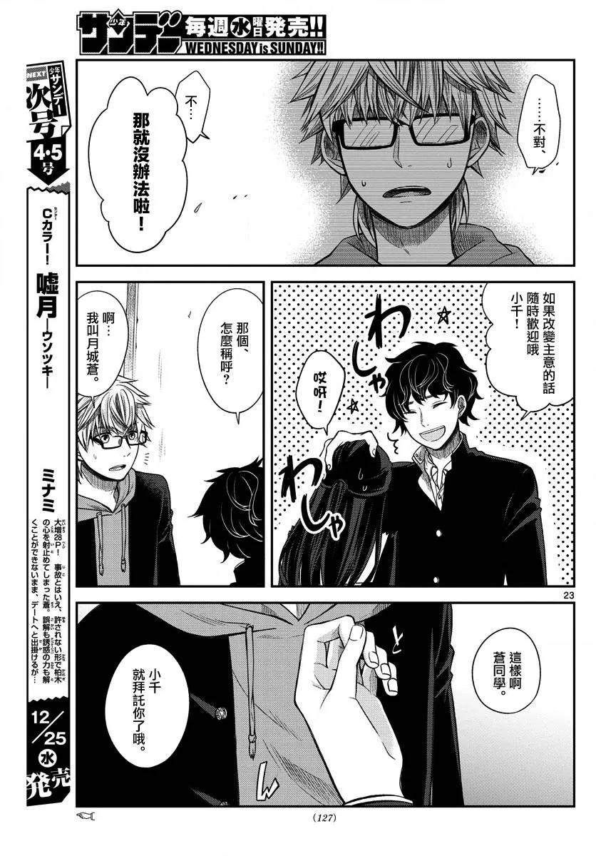 第02话 第23页