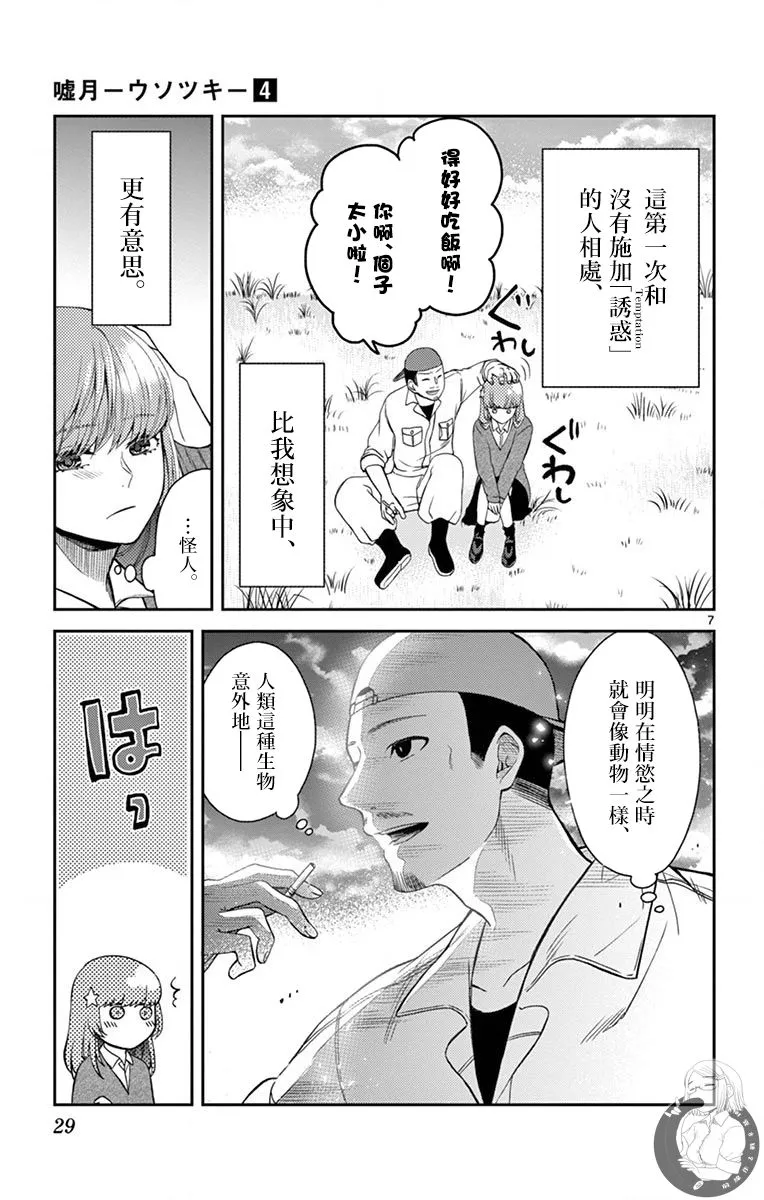 第27话 第6页