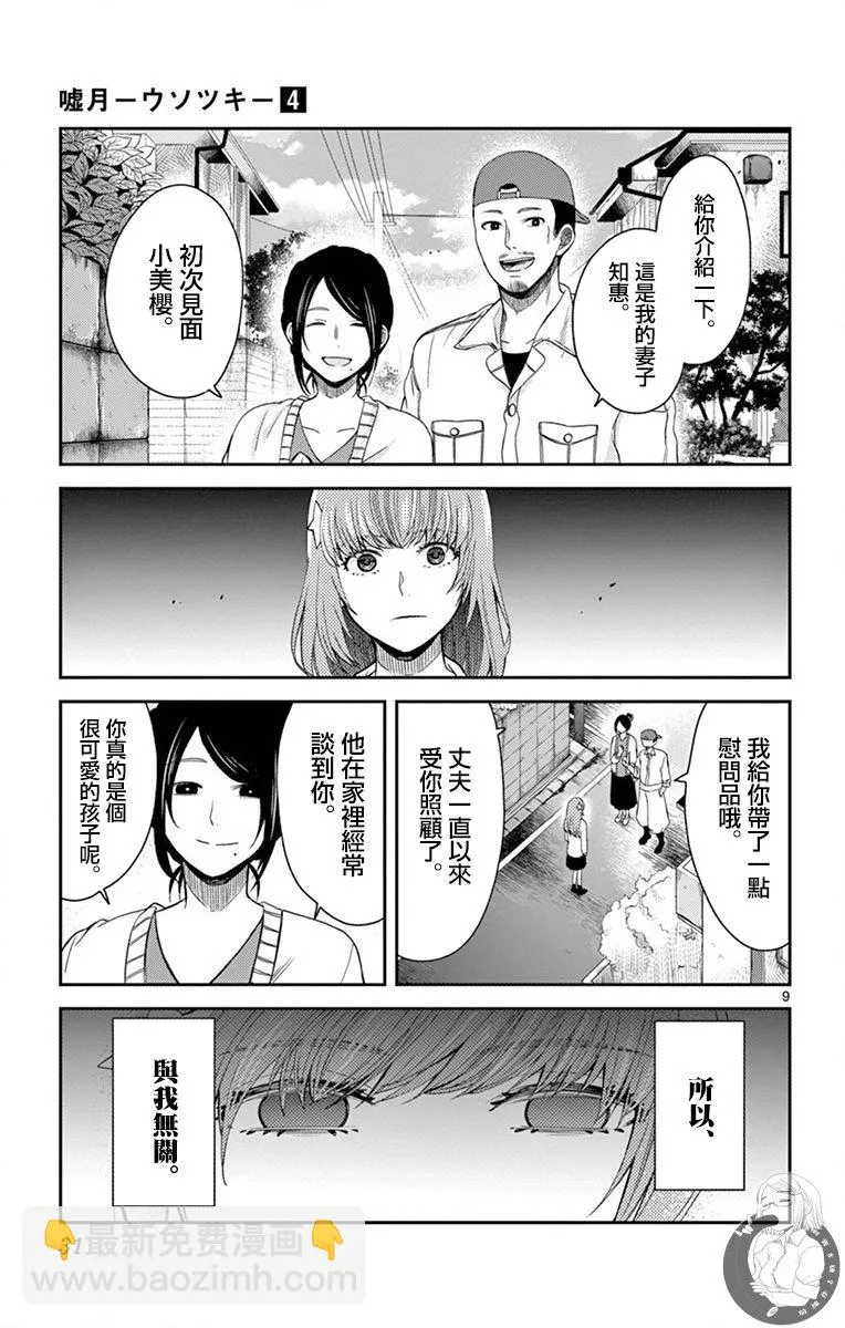 第27话 第8页