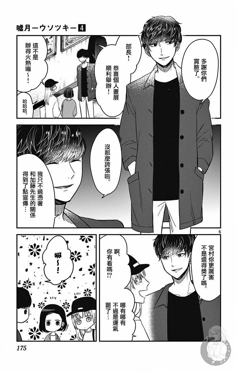 第34话 第6页